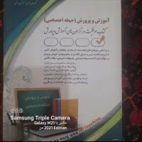 کتاب های ازمون اموزش وپرورش