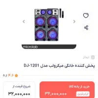 باند میکرولب 1201|سیستم صوتی خانگی|شیراز, دشت چنار|دیوار