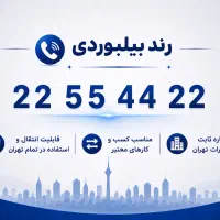 خط تلفن ثابت رند بیلبوردی و خاص(الماس مخابرات)