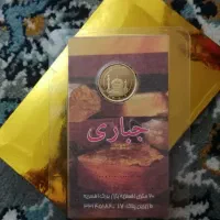 سکه تمام بهار آزادی طرح قدیم