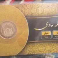 ربع سکه عادی