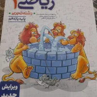 کتاب ریاضی ۲ پایه یازدهم تجربی خیلی سبز