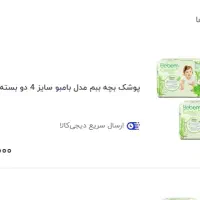 ۶۹ عدد پوشک مطابق تصویر|آرایشی، بهداشتی، درمانی|تهران, امامت|دیوار