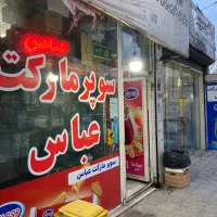 مغازه-بیست-متری