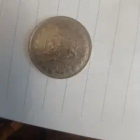 سکه شاهی|کلکسیون سکه، تمبر، اسکناس|اردبیل, |دیوار