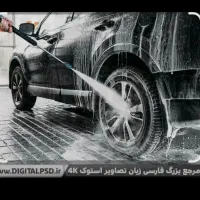 نیرو برای کارواش