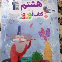 کتاب تست نوی نو