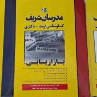 کتاب های مدیریت مدرسان شریف