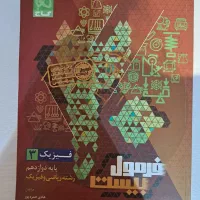 کتاب فرمول بیست فیزیک دوازدهم رشته ریاضی