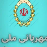 وام مهربانی۹۰۳میلیون۱۸ماهه