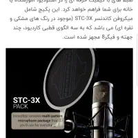 Sontronics STC-3x میکروفن استودیویی   میکروفن|آلات موسیقی|کرج, عظیمیه|دیوار