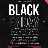 تور اقتصادی وان ویژه ی بلک فری دی|تور و چارتر|سنندج, |دیوار