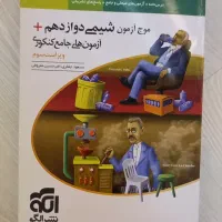 کتاب تست جامع شیمی رشته تجربی