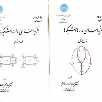 کتاب دانشگاهی مهندسی برق و مطلب و ریاضی|کتاب و مجله آموزشی|مشهد, شهید بهشتی|دیوار