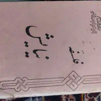 مجموع آثار دکتر شریعتی|کتاب و مجله مذهبی|کرج, گوهردشت|دیوار