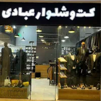 جشنواره کت شلوار البرز با هدایا ویژه عید نوروز