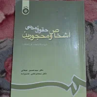 کتاب های رشته حقوق دوره کارشناسی|کتاب و مجله آموزشی|شیراز, گلشن|دیوار