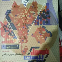 کتاب پایه دهم تجربی و ریاضی نو|کتاب و مجله آموزشی|جیرفت, |دیوار