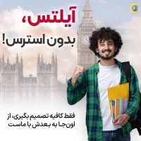 تدریس تضمینی زبان انگلیسی و آیلتس|خدمات آموزشی|ارومیه, |دیوار
