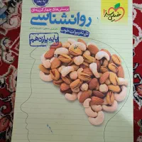 کتاب روان شناسی کنکوری نو