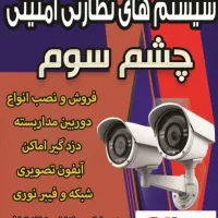 دوربین مداربسته