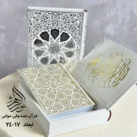 قرآن نفیس عروس با ترجمه استاد انصاریان|کتاب و مجله مذهبی|قم, شاه احمد قاسم|دیوار