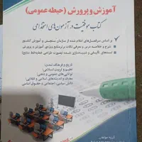 کتاب استخدامی آموزش و پرورش|کتاب و مجله آموزشی|مشهد, شهرک بهارستان|دیوار