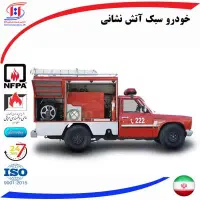 نیسان آتش نشانی
