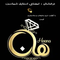 بدلیجات و اکسسوری