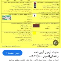 سوالات آزمون رانندگی پیدا شد|اشیا|گلبهار, شهر جدید گلبهار|دیوار