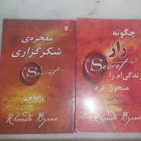 پک دوتایی کتاب های راندا برن / نو