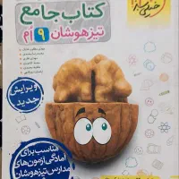 کتاب کمک آموزشی نهم|کتاب و مجله آموزشی|تهران, دهقان|دیوار