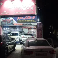 به تعدادی مکانیک ماهر و شاگرد نیازمندیم