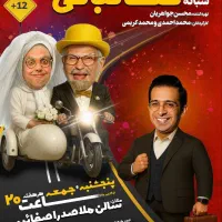 فروش بلیط جُنگ شبانه با ۲۰ درصد تخفیف