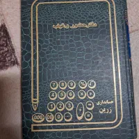 دفتر حضور و غیاب