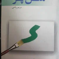 کتاب مثل پر