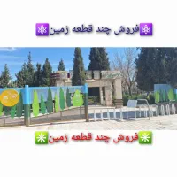 فروش چند قطعه زمین مسکونی تجاری صنعتی|فروش زمین و ملک کلنگی|شیراز, شهرک ترکان|دیوار