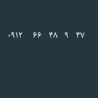 خط ۹۱۲ کد ۶