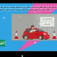 شروع کلاسهای رانندگی گواهینامه