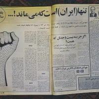 مجلات قدیمی اطلاعات‌ هفتگی، جوانان امروز، روشنفکر|کتاب و مجله تاریخی|مشهد, سجاد شهر|دیوار
