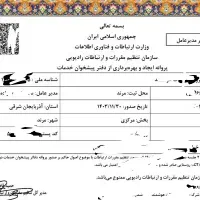 مجوز پیشخوان دولت