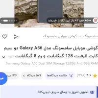 گوشی a56 درحد آک