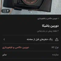 دوربین کلکسیونی و ساعت دیجیتال نوستالژی|دوربین عکاسی و فیلمبرداری|شوشتر, |دیوار