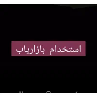 بازاریاب  مواد غذایی