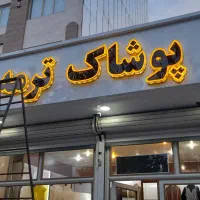 تابلوساز،تابلوسازی نوین ایده|خدمات پیشه و مهارت|کرمانشاه, |دیوار