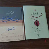 کتاب دسته دوم موسیقی/ در زمینه موسیقی سنتی ایران