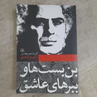 کتاب|کتاب و مجله ادبی|مشهد, وحید|دیوار