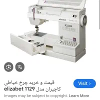 چرخ خیاطی کاچیران 1129