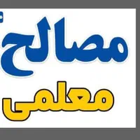 فروشگاه مصالح ساختمانی معلمی - کمربندی میناب|مصالح و تجهیزات ساختمان|میناب, |دیوار