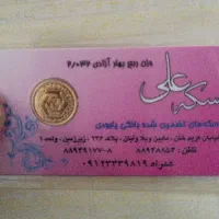 ربع سکه